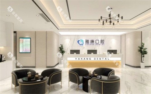 南京雅康口腔大厅休息区及前台