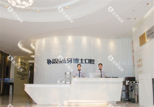 常熟牙博士口腔前台 常熟牙博士口腔前台