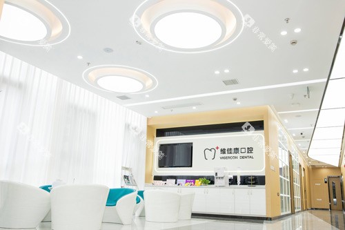 上海维佳康口腔环境图