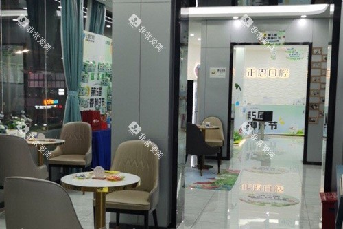 深圳正恩口腔环境图