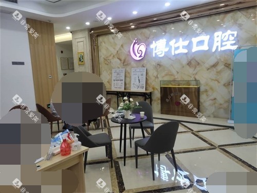 宁德博仕口腔门诊部大厅休息候诊区环境