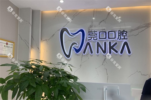 东莞寮步莞口口腔logo