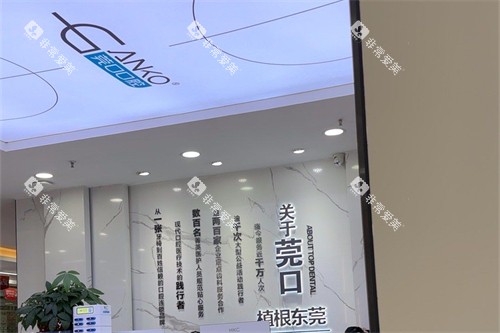 东莞寮步莞口口腔导诊台
