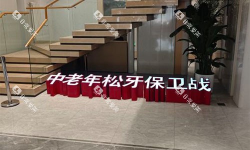 北京美冠塔口腔大厅 北京美冠塔口腔大厅