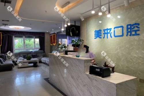 怀化溆浦美来口腔导诊台