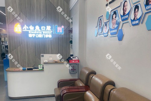 荆门小白兔口腔维宁店环境图