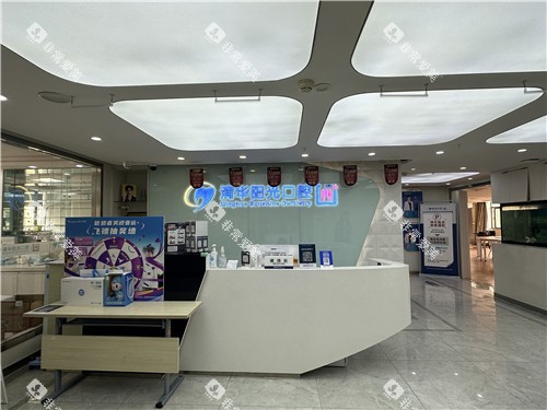 清华阳光口腔前台 清华阳光口腔前台