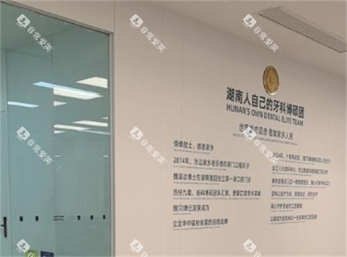 长沙雅贝康口腔医院环境 长沙雅贝康口腔医院环境