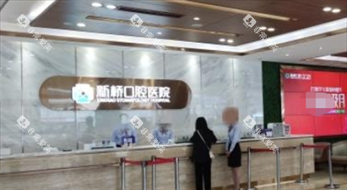 成都新桥口腔大厅前台环境