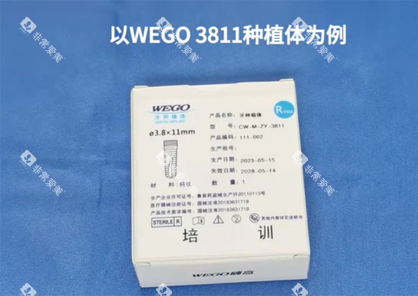 威高wego种植体3811材料图