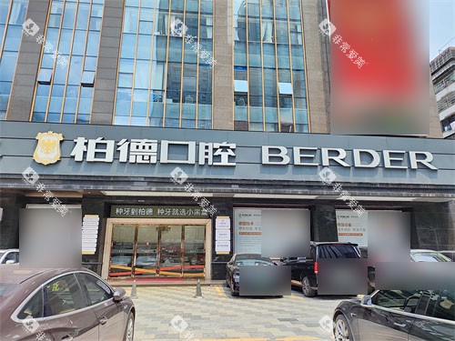 广州柏德口腔外景 广州柏德口腔外景