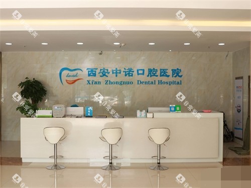 西安中诺口腔医院导医台 西安中诺口腔医院导医台