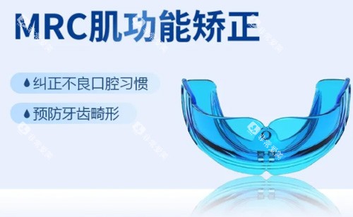 肌功能矫正器
