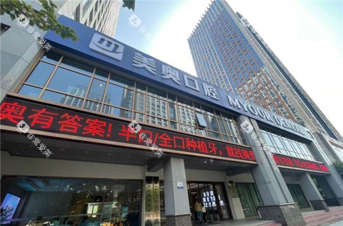 合肥美奥口腔门头外景