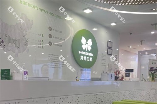 上海英博口腔外滩店前台