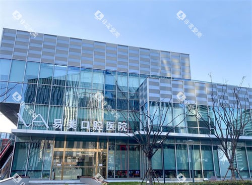 上海易美口腔医院大楼主视图