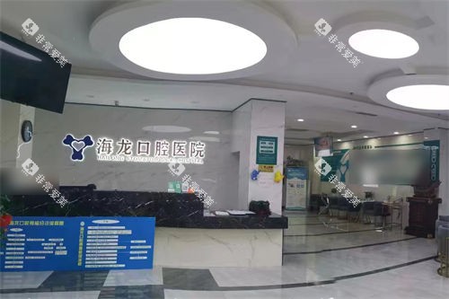 渭南富平海龙口腔医院大厅