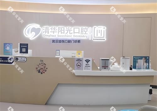 武汉清华阳光口腔前台环境