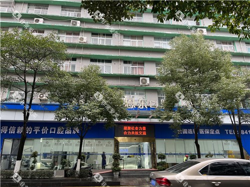 恩施恩东口腔门头