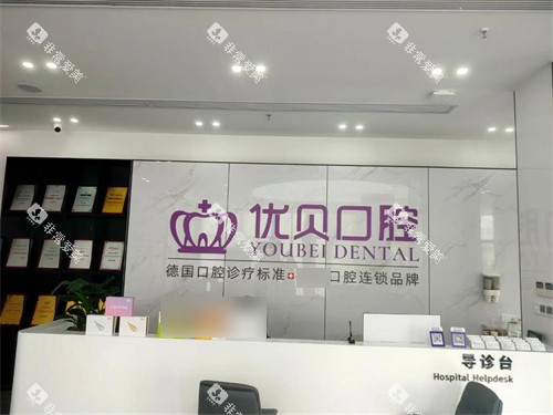 宁德福鼎优贝口腔导诊台
