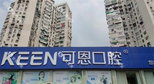 上海可恩口腔医院门头