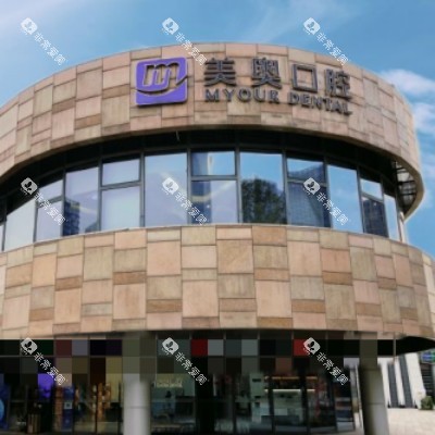 苏州美奥口腔3_副本