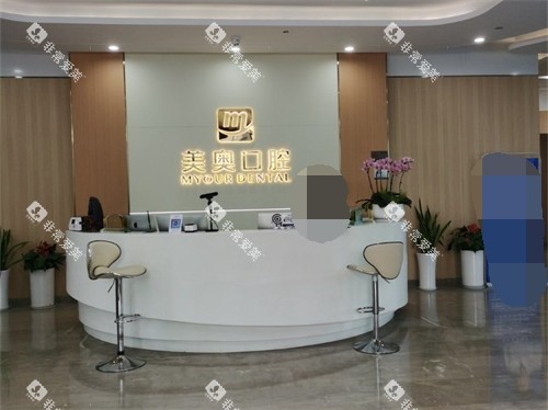 杭州美奥口腔医院前台环境