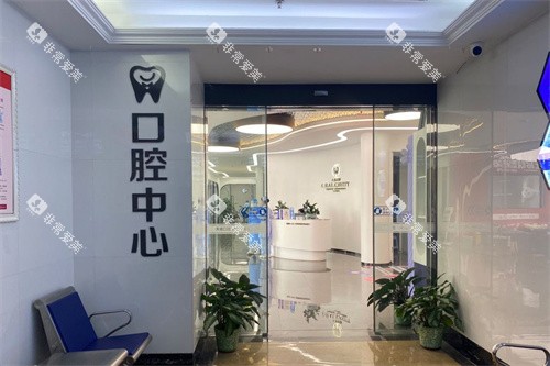 汕头天佑口腔中心