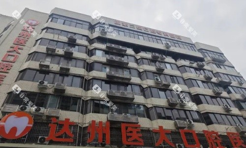 达州医大口腔医院门牌示意图