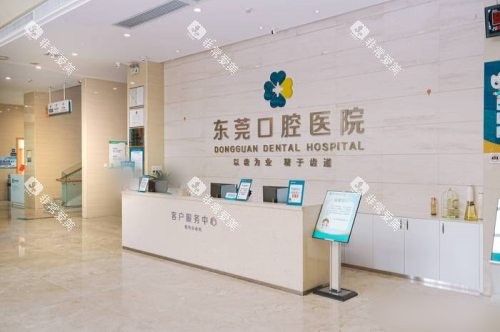 东莞口腔医院客服服务中心