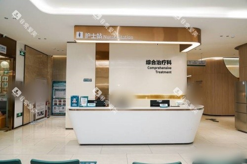 东莞口腔医院综合治疗科前台
