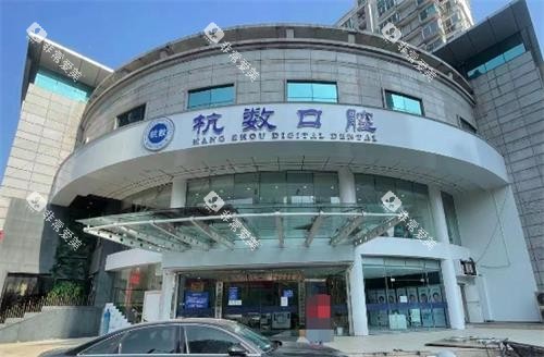 杭州杭数口腔大楼