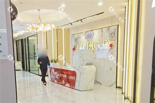 东莞莞口口腔前台
