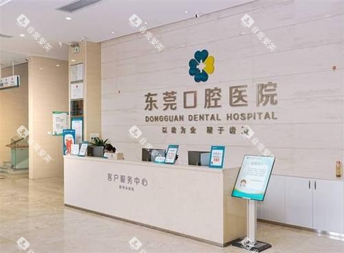 东莞口腔医院前台区