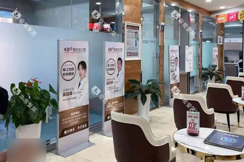 大连康贝佳口腔长春路总店环境图