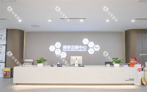 青岛优诺口腔前台环境图