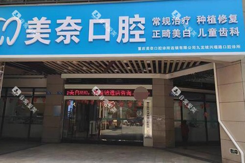 重庆美奈口腔外观图