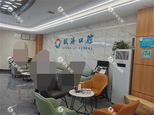 西安诚济口腔休息候诊区