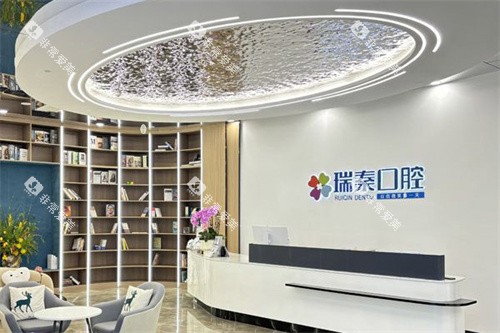 西安瑞秦口腔曲江店大厅