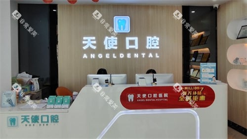 中山市天使口腔前台环境