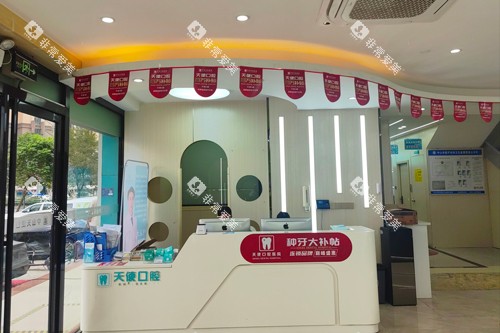 中山天使口腔医院坦洲总院导诊台图