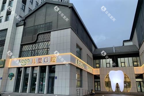 潍坊可恩口腔医院外观