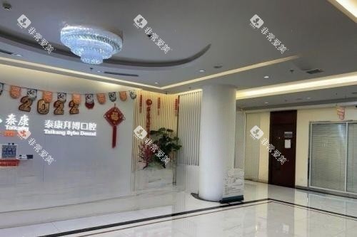 长春拜博口腔前台区域