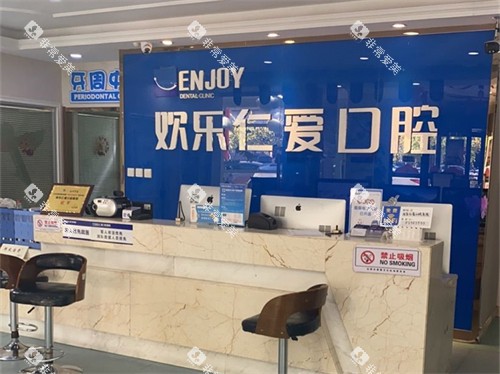 沈阳欢乐仁爱口腔前台