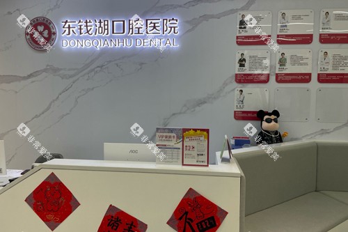 宁波佳兴口腔前台图