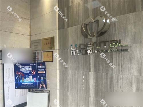 西安优德口腔背景墙