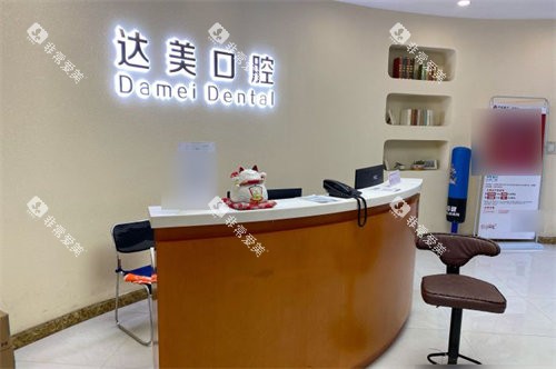 太原达美口腔南屯苑店导诊台