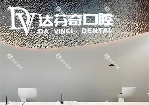 南昌达芬奇口腔前台环境图