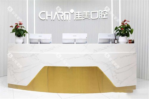 南昌佳美口腔前台