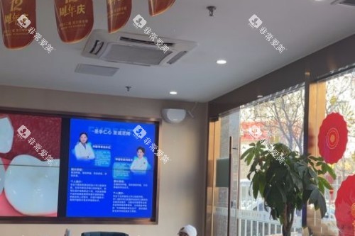 北京圣贝口腔环境